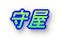 �牮